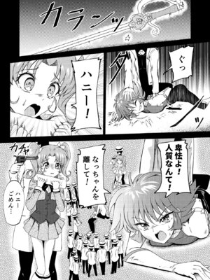 (C102) [透明龍のマーガレット (桃井崎隼)] キューティーハニー敗北凌辱 (キューティーハニーF)_03_sske