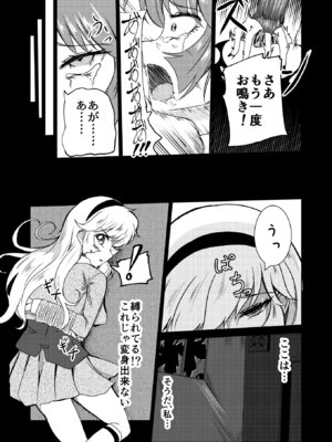 (C102) [透明龍のマーガレット (桃井崎隼)] キューティーハニー敗北凌辱 (キューティーハニーF)_07_jxsx