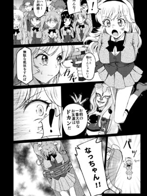 (C102) [透明龍のマーガレット (桃井崎隼)] キューティーハニー敗北凌辱 (キューティーハニーF)_08_huoi