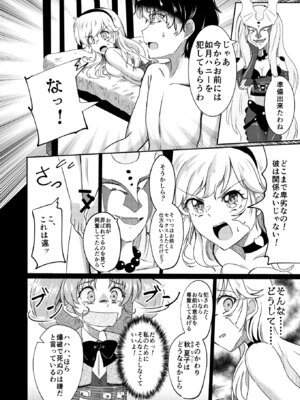 (C102) [透明龍のマーガレット (桃井崎隼)] キューティーハニー敗北凌辱 (キューティーハニーF)_16_masu