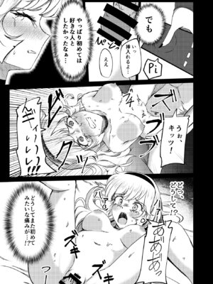 (C102) [透明龍のマーガレット (桃井崎隼)] キューティーハニー敗北凌辱 (キューティーハニーF)_19_gabl