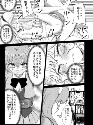 (C102) [透明龍のマーガレット (桃井崎隼)] キューティーハニー敗北凌辱 (キューティーハニーF)_21_fcrj