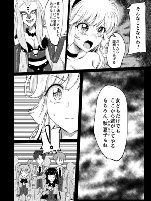 (C102) [透明龍のマーガレット (桃井崎隼)] キューティーハニー敗北凌辱 (キューティーハニーF)_26_gepj