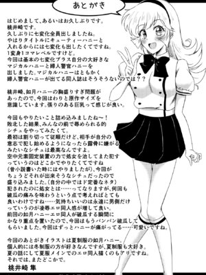 (C102) [透明龍のマーガレット (桃井崎隼)] キューティーハニー敗北凌辱 (キューティーハニーF)_37_xcua