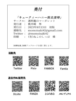 (C102) [透明龍のマーガレット (桃井崎隼)] キューティーハニー敗北凌辱 (キューティーハニーF)_38_hocv