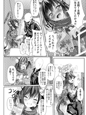 [HUNGRRRRY (qNdEbASeR)] イズナ流忍法!「あまやかし」の術!! (ブルーアーカイブ) [DL版]_06_bfjt