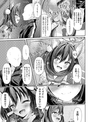 [HUNGRRRRY (qNdEbASeR)] イズナ流忍法!「あまやかし」の術!! (ブルーアーカイブ) [DL版]_07_pidu