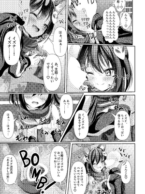 [HUNGRRRRY (qNdEbASeR)] イズナ流忍法!「あまやかし」の術!! (ブルーアーカイブ) [DL版]_09_xnvq