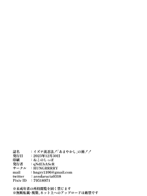 [HUNGRRRRY (qNdEbASeR)] イズナ流忍法!「あまやかし」の術!! (ブルーアーカイブ) [DL版]_26_fxpj