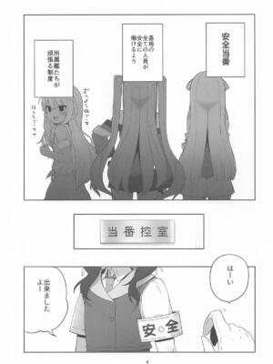 [NEW. (Shin)] 安全当番 4 (艦隊これくしょん -艦これ-)_02_oqcg