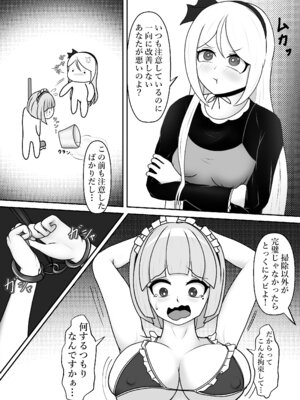 [限界少女 (イル)] 駄メイドくすぐり調教❤_07_wyer