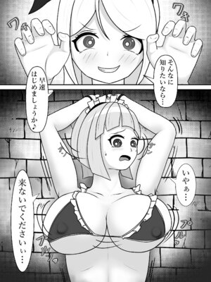 [限界少女 (イル)] 駄メイドくすぐり調教❤_08_wodi