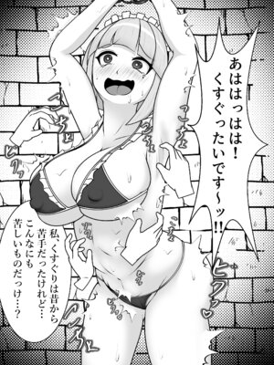 [限界少女 (イル)] 駄メイドくすぐり調教❤_10_cdbw