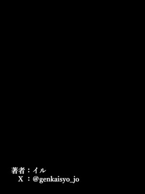 [限界少女 (イル)] 駄メイドくすぐり調教❤_30_qhmb