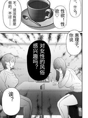 [てぃが。] 女性用風俗に堕ちた人妻。 [中国翻訳]_08_xnje