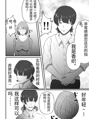 [てぃが。] 女性用風俗に堕ちた人妻。 [中国翻訳]_17_rqfx