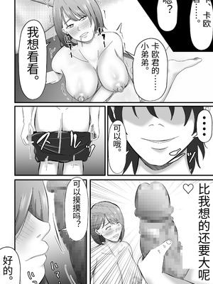 [てぃが。] 女性用風俗に堕ちた人妻。 [中国翻訳]_41_dung