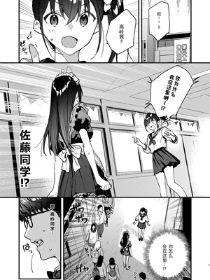 [08BASE (東山エイト)] 好きな子のバイト先がHなサービスをシている5 [XY个人翻译] [DL版]_07_oacg