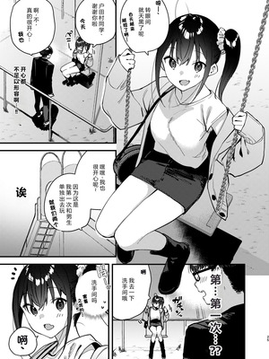 [08BASE (東山エイト)] 好きな子のバイト先がHなサービスをシている5 [XY个人翻译] [DL版]_25_elii