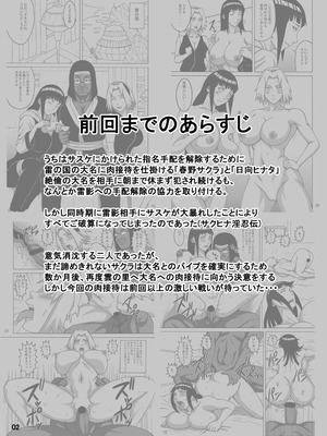 [NARUHO堂 (なるほど)] サクヒナ淫風伝 (NARUTO -ナルト-) [DL版][廉价汉化组]_03_scco