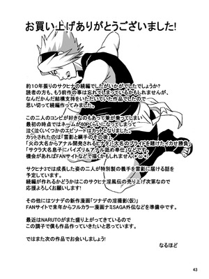 [NARUHO堂 (なるほど)] サクヒナ淫風伝 (NARUTO -ナルト-) [DL版][廉价汉化组]_44_himo
