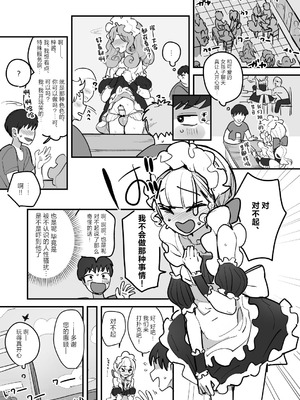 [あおみどりーむめーかー (いにつき林檎)] 男子校文化祭女装メイド喫茶アソート3 [中国翻訳] [DL版]_04_hpmk