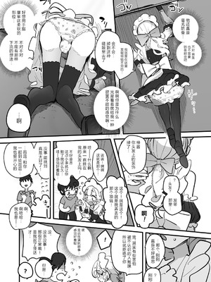 [あおみどりーむめーかー (いにつき林檎)] 男子校文化祭女装メイド喫茶アソート3 [中国翻訳] [DL版]_08_jgvx