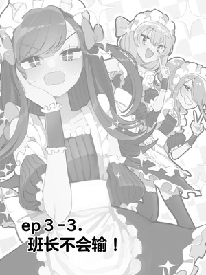 [あおみどりーむめーかー (いにつき林檎)] 男子校文化祭女装メイド喫茶アソート3 [中国翻訳] [DL版]_26_pnlf