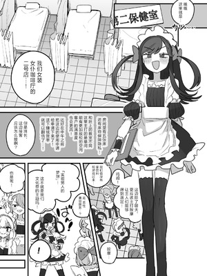 [あおみどりーむめーかー (いにつき林檎)] 男子校文化祭女装メイド喫茶アソート3 [中国翻訳] [DL版]_28_ynls