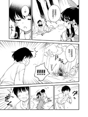 [ウラザサ] Skeb东方短篇漫画汉化合集 [中国翻訳][东方Project]_02_quxk