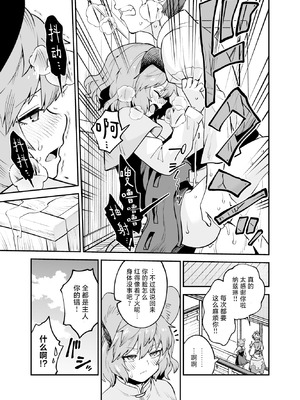 [ウラザサ] Skeb东方短篇漫画汉化合集 [中国翻訳][东方Project]_10_swkw