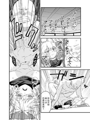 [ウラザサ] Skeb东方短篇漫画汉化合集 [中国翻訳][东方Project]_16_jtxc