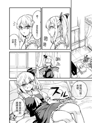 [ウラザサ] Skeb东方短篇漫画汉化合集 [中国翻訳][东方Project]_18_pwoa