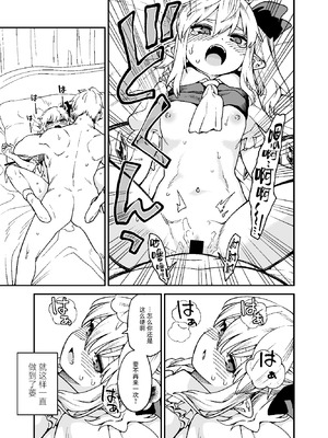 [ウラザサ] Skeb东方短篇漫画汉化合集 [中国翻訳][东方Project]_21_akpt