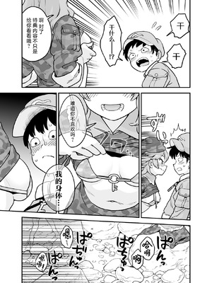 [ウラザサ] Skeb东方短篇漫画汉化合集 [中国翻訳][东方Project]_23_nidq