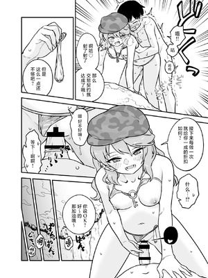 [ウラザサ] Skeb东方短篇漫画汉化合集 [中国翻訳][东方Project]_24_chax