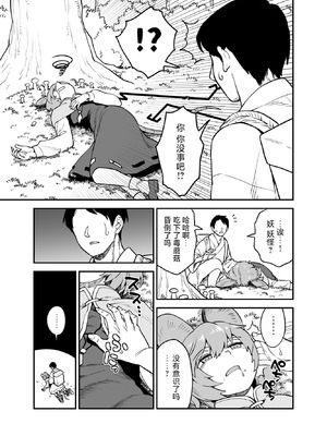 [ウラザサ] Skeb东方短篇漫画汉化合集 [中国翻訳][东方Project]_28_mnmx