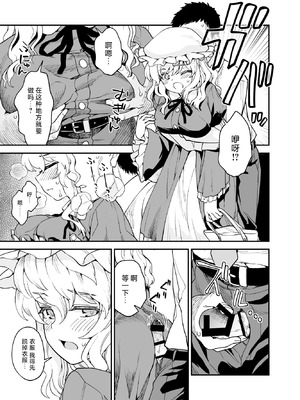 [ウラザサ] Skeb东方短篇漫画汉化合集 [中国翻訳][东方Project]_37_hxig