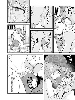 [ウラザサ] Skeb东方短篇漫画汉化合集 [中国翻訳][东方Project]_50_hhnk
