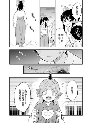 [ウラザサ] Skeb东方短篇漫画汉化合集 [中国翻訳][东方Project]_56_qufs