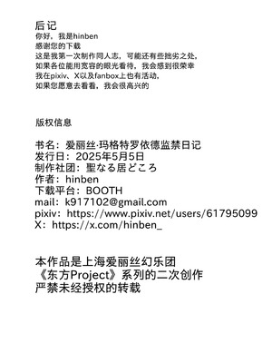 [聖なる居どころ (hinben)] アリス・マーガトロイド監禁日誌 (東方Project) [Wham1129个人汉化] [DL版]_25_gcci