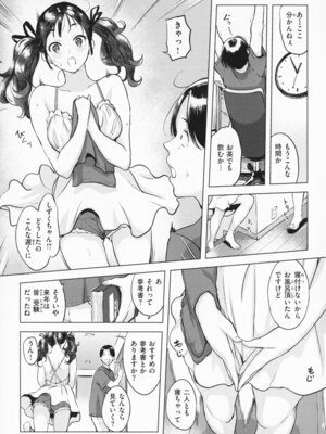 [utu] しちゃおっか？ - SHALL WE SEX？ + メロンブックス4Pリーフレット_012_eckt