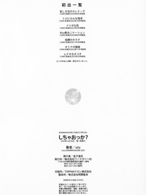 [utu] しちゃおっか？ - SHALL WE SEX？ + メロンブックス4Pリーフレット_165_woht