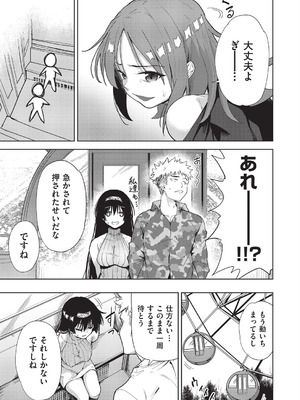 [テツナ] 背徳感スワッピング_011_xvpj