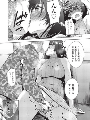 [テツナ] 背徳感スワッピング_014_japa