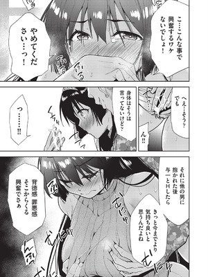 [テツナ] 背徳感スワッピング_015_dbib