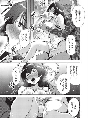 [テツナ] 背徳感スワッピング_025_ecqt