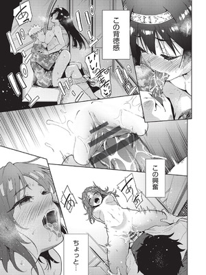 [テツナ] 背徳感スワッピング_037_idtg