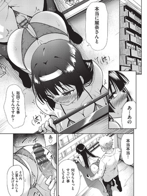 [テツナ] 背徳感スワッピング_050_vrnm