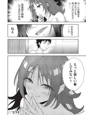 [テツナ] 背徳感スワッピング_070_indw